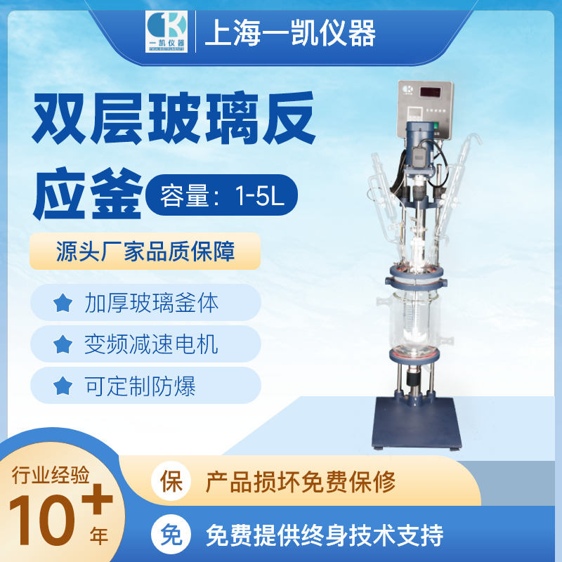 常见玻璃反应釜有哪几种？各有什么作用？